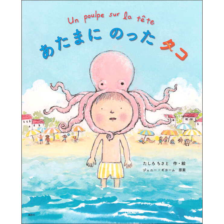 あたまにのったタコ