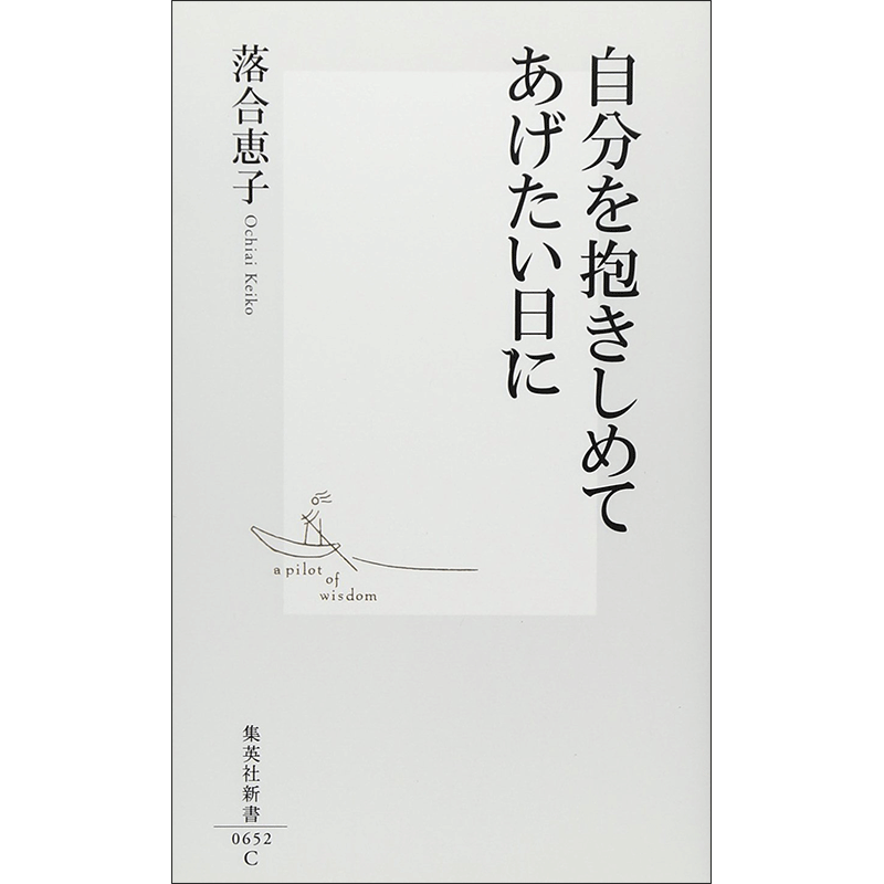自分を抱きしめてあげたい日に