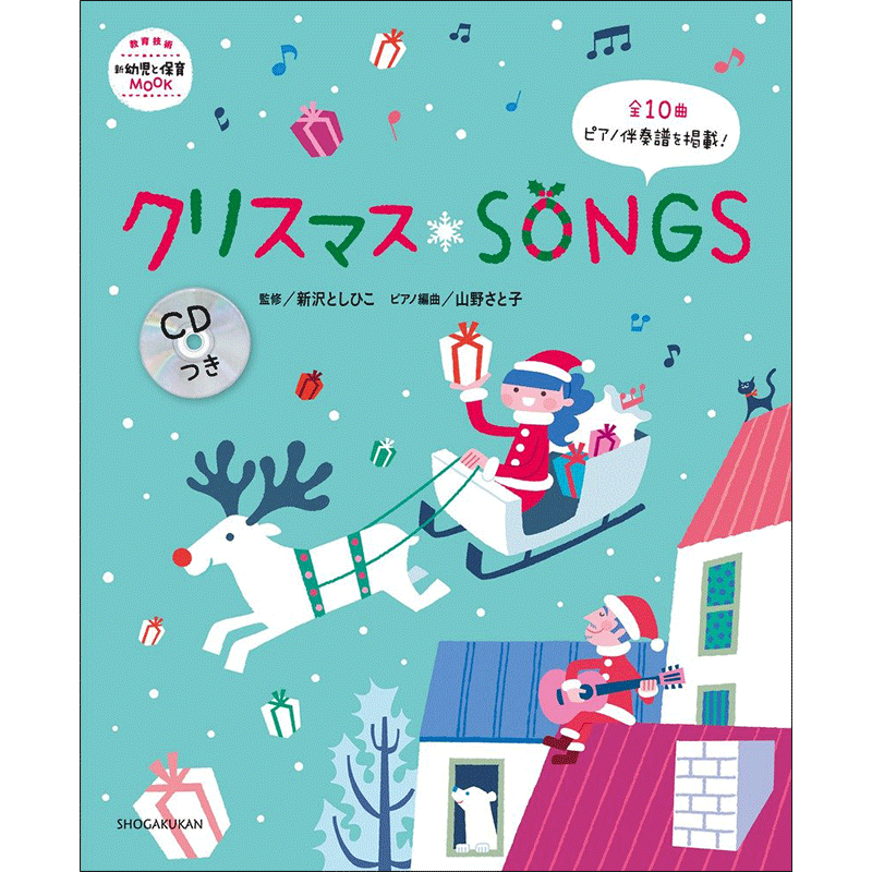 クリスマスＳＯＮＧＳ　ＣＤつき