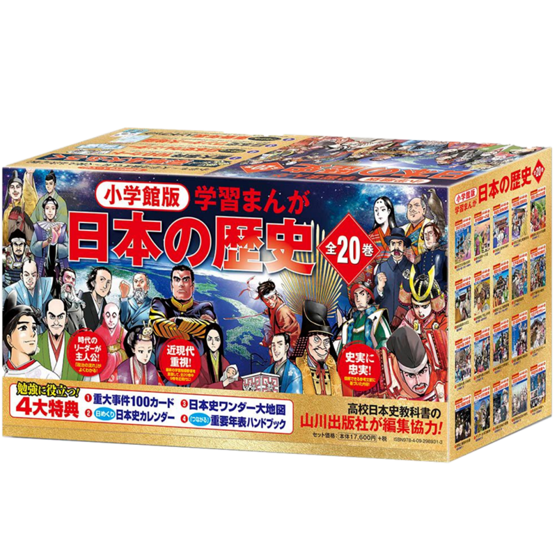 小学館版 学習まんが 日本の歴史 全20巻セット