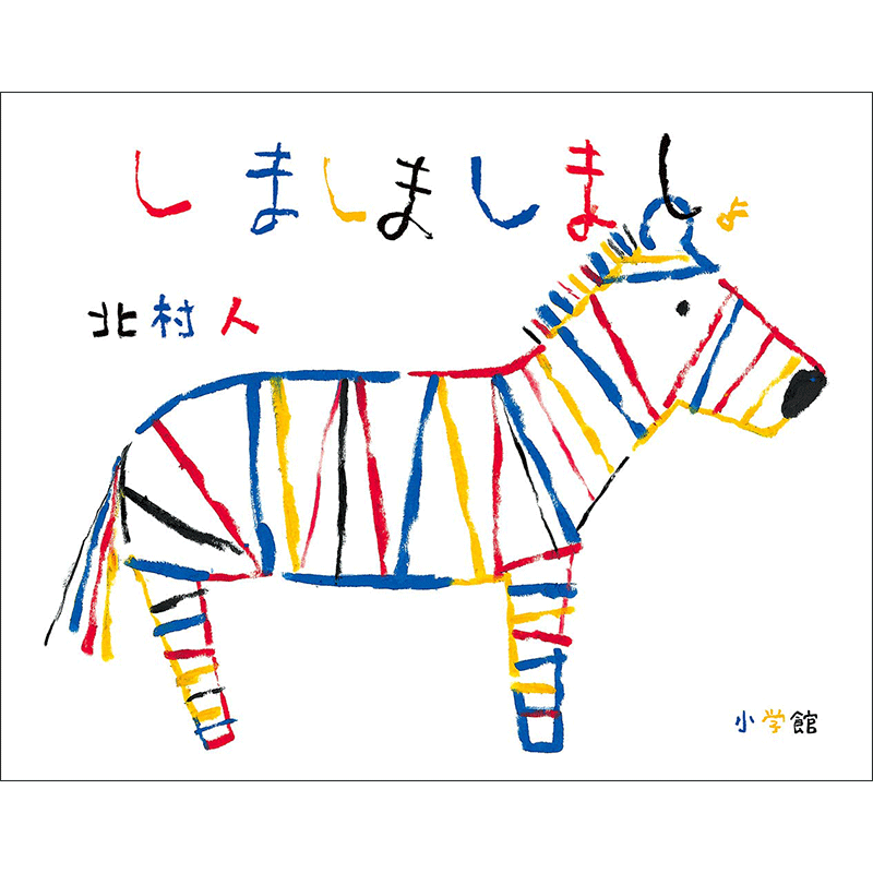 しましましましょ