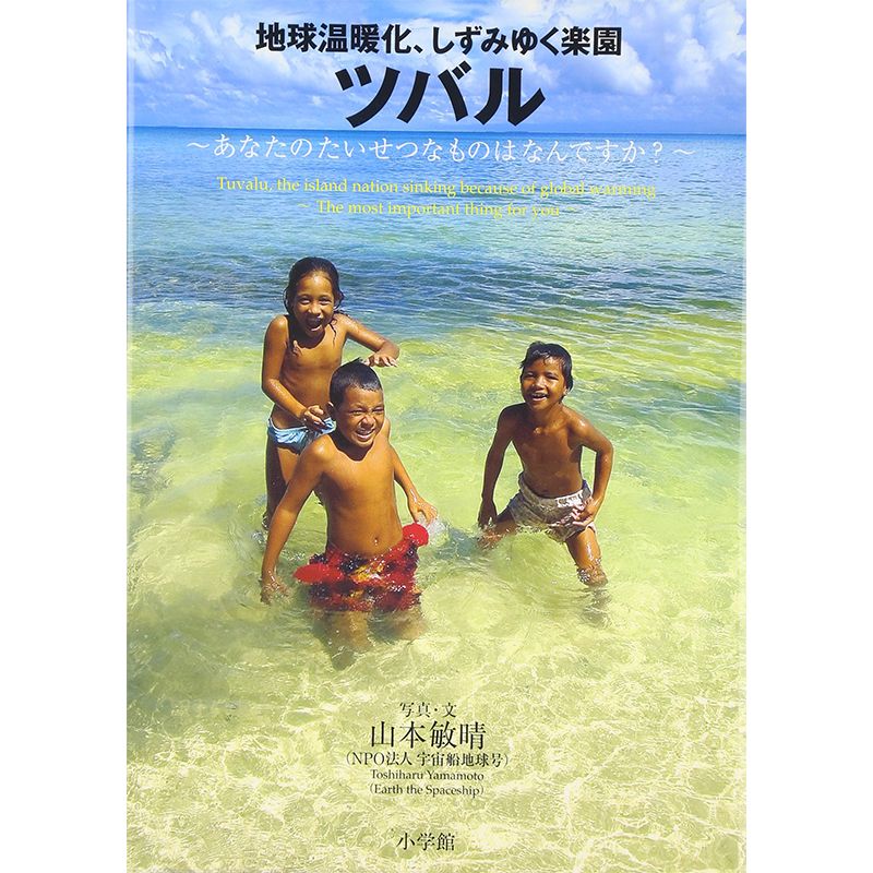 地球温暖化、しずみゆく楽園ツバル