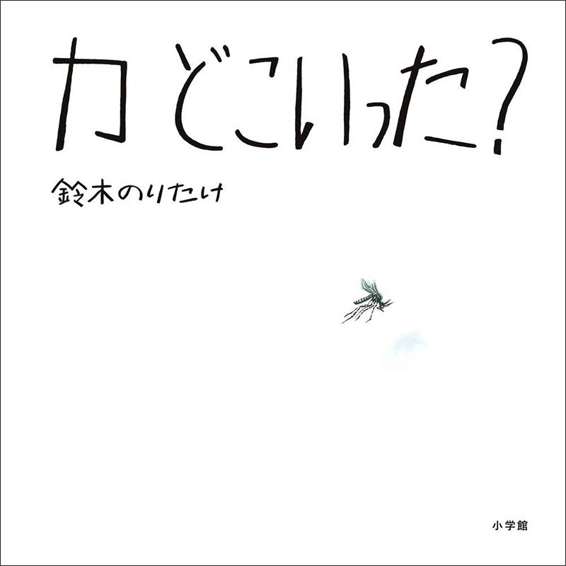 力どこいった？