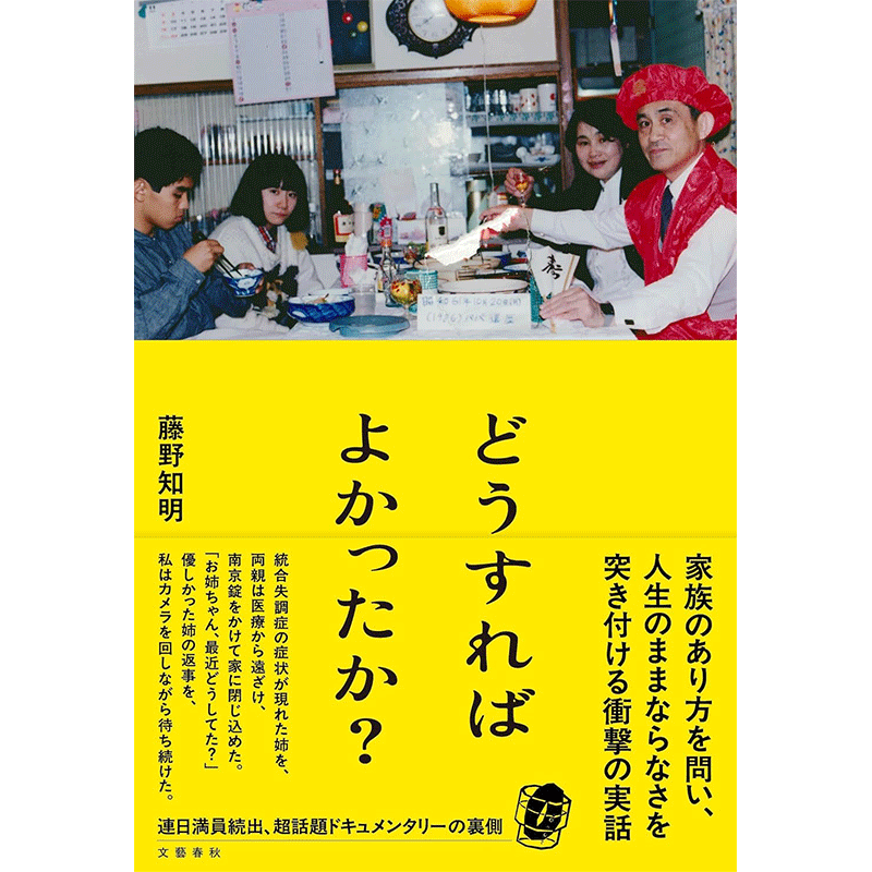 どうすればよかったか