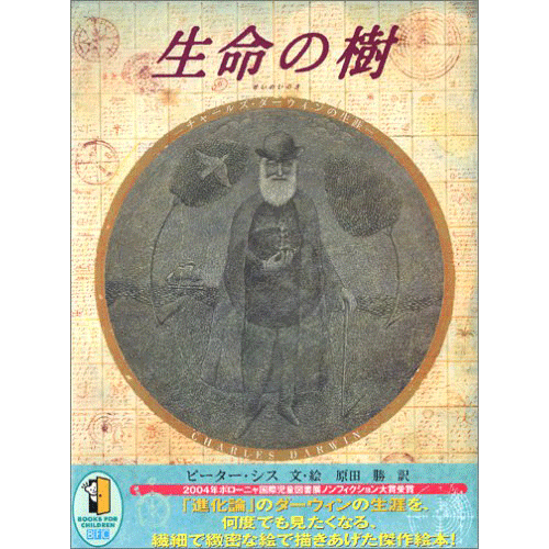 生命の樹　チャールズ・ダーウィンの生涯