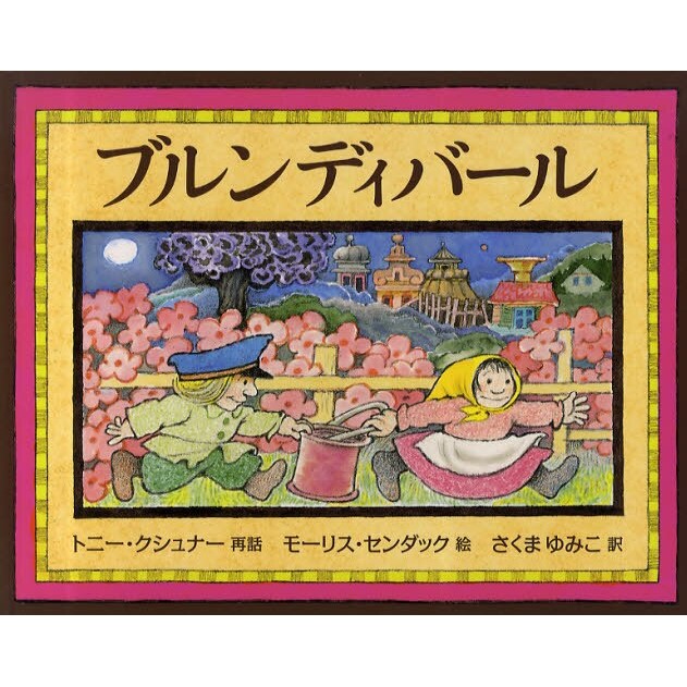 ブルンディバール