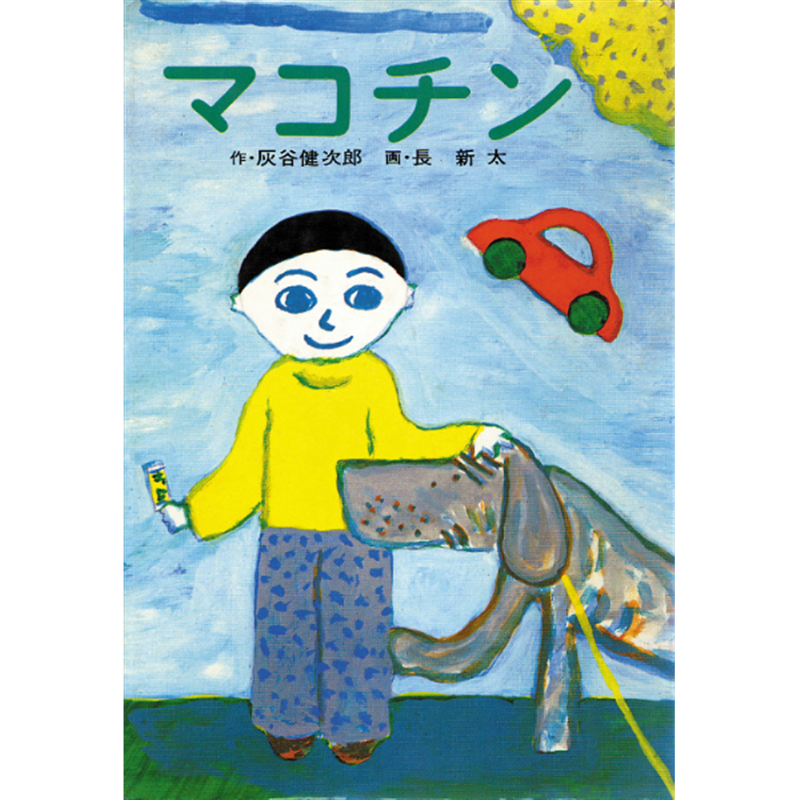 マコチン