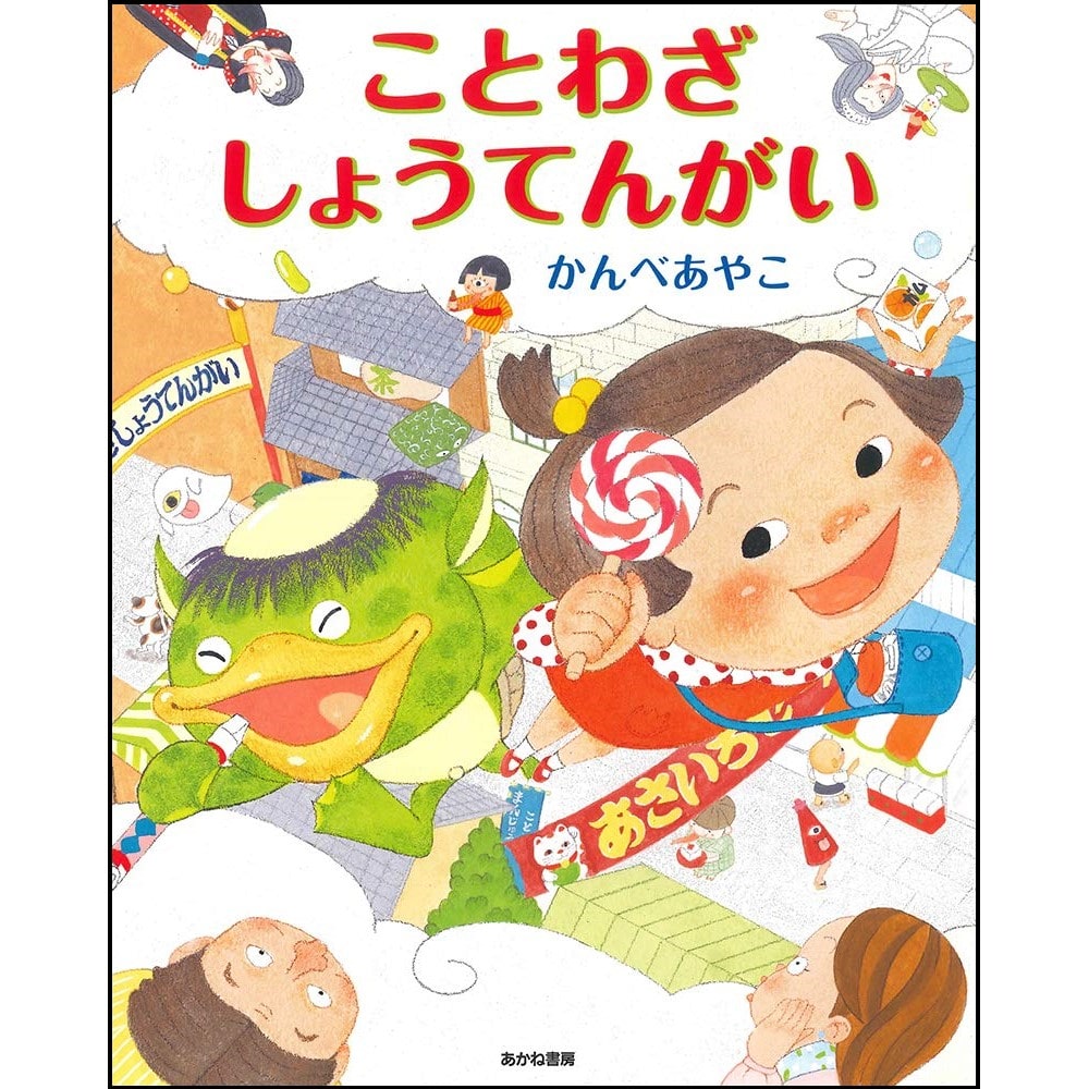 ことわざしょうてんがい