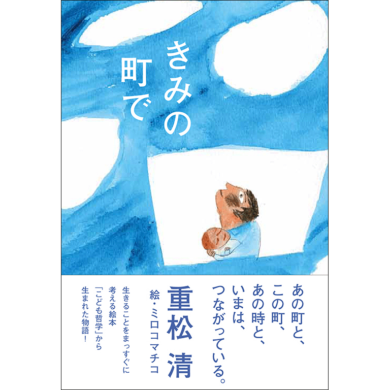 きみの町で