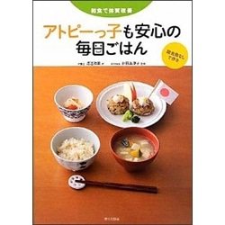 アトピーっ子も安心の毎日ごはん