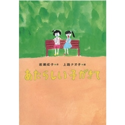 あたらしい子がきて