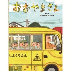 おおやまさん