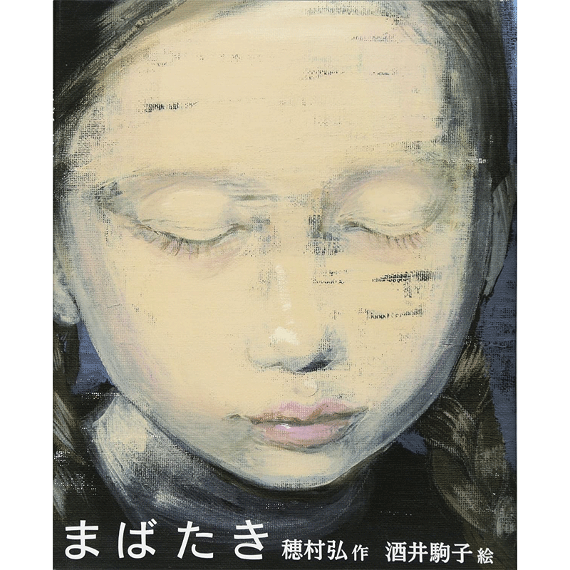 まばたき