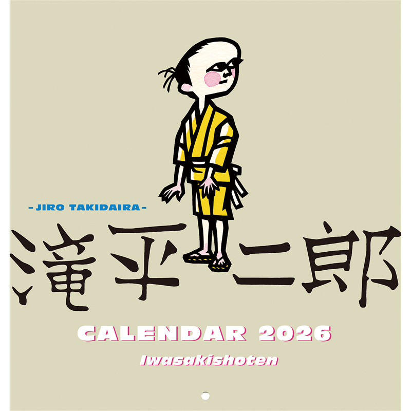 滝平二郎カレンダー2026