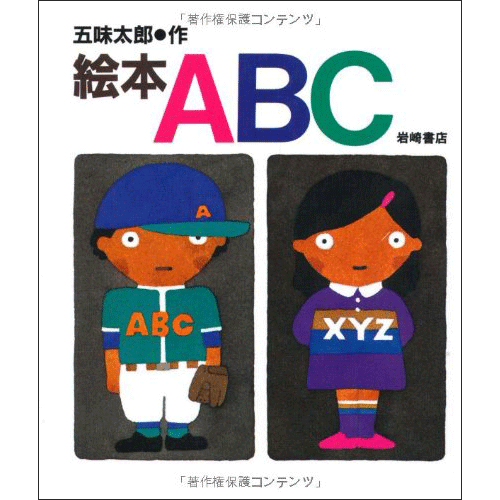 絵本ABC