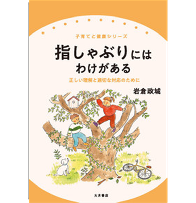 指しゃぶりにはわけがある