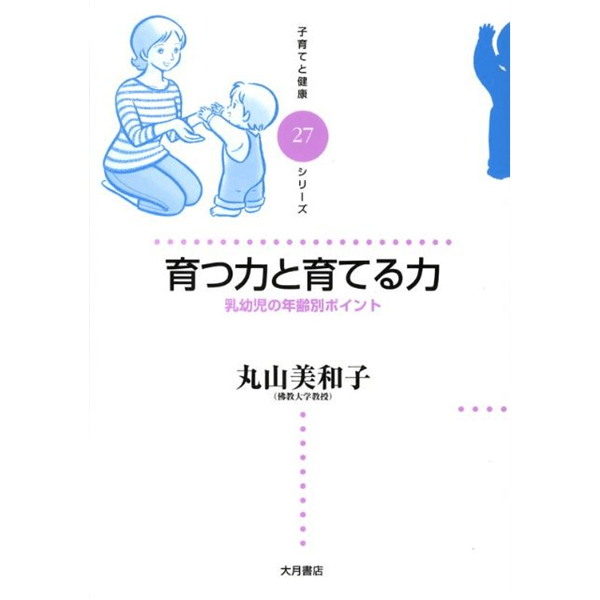 育つ力と育てる力