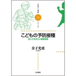 こどもの予防接種