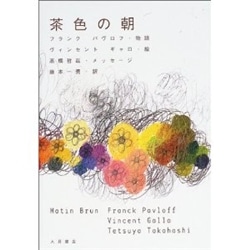 茶色の朝