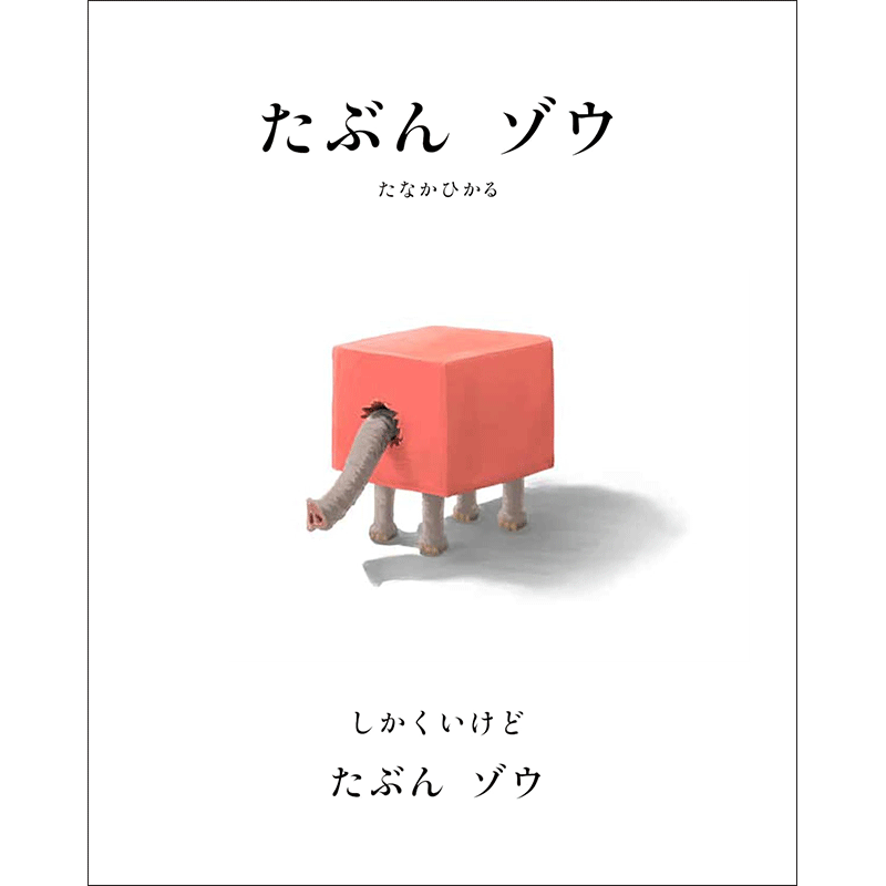 たぶん  ゾウ