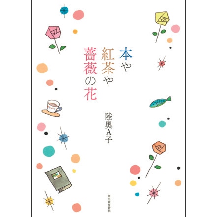 本や紅茶や薔薇の花