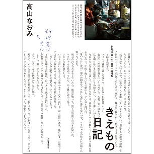 きえもの日記