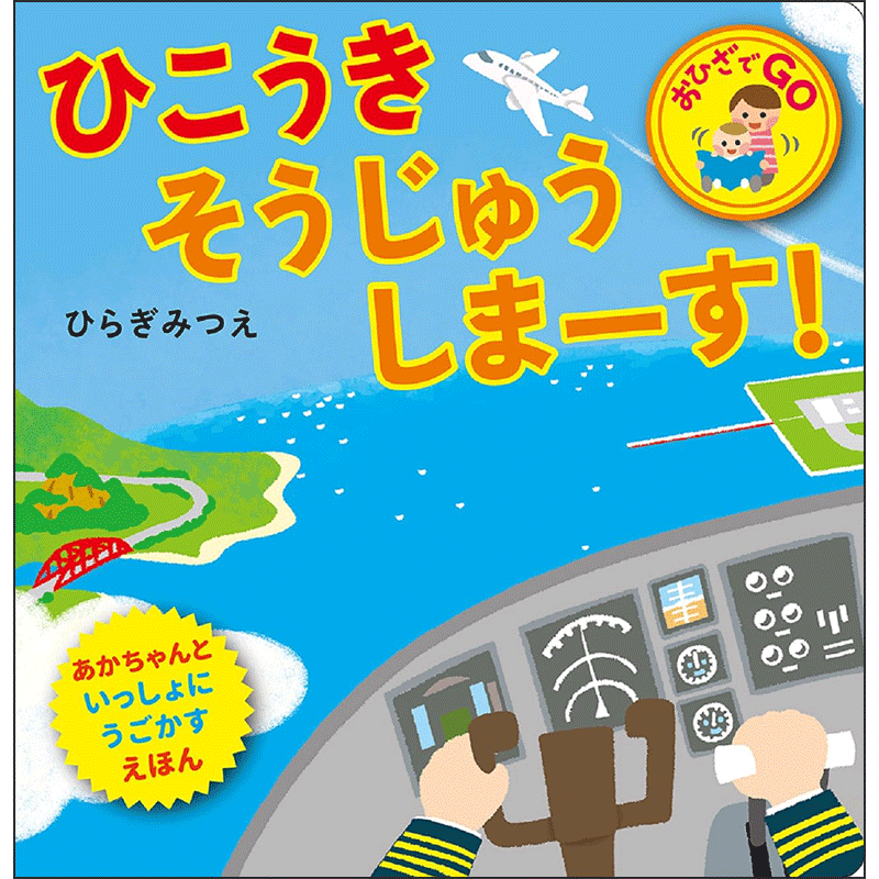 しかけ絵本・ポップアップ絵本｜絵本・児童書の通販【クレヨン