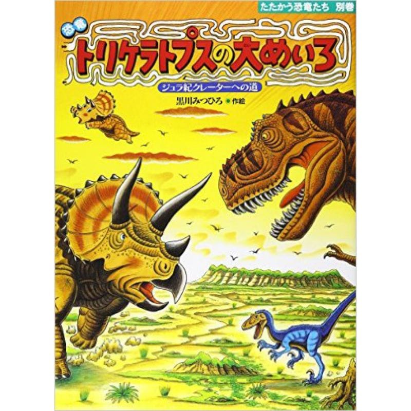 商品検索黒川みつひろ｜クレヨンハウス