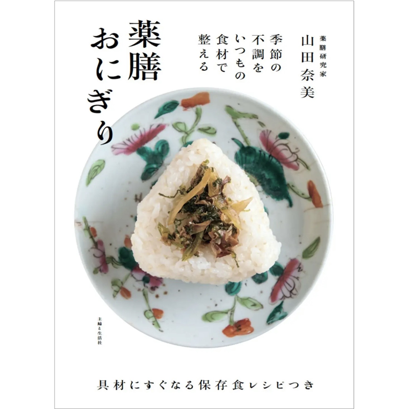 薬膳おにぎり
