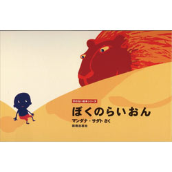 ぼくのらいおん