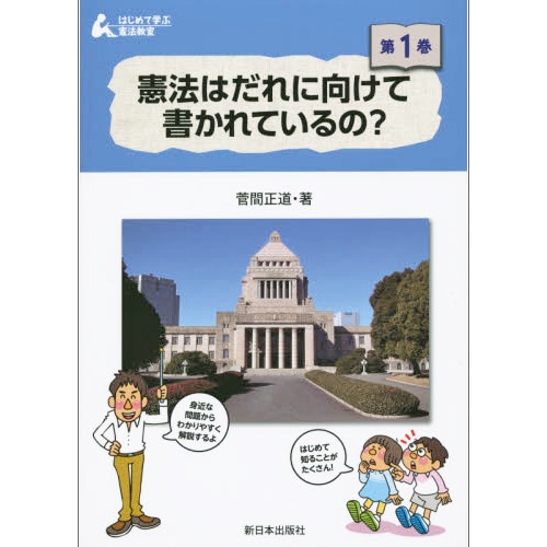 憲法はだれに向けて書かれているの？