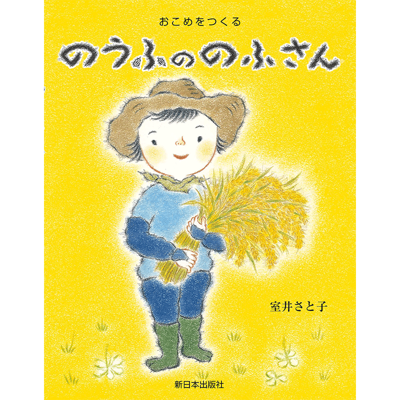 のうふののふさん