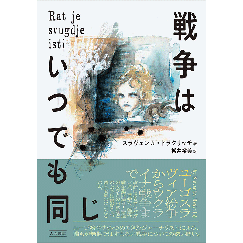 戦争はいつでも同じ