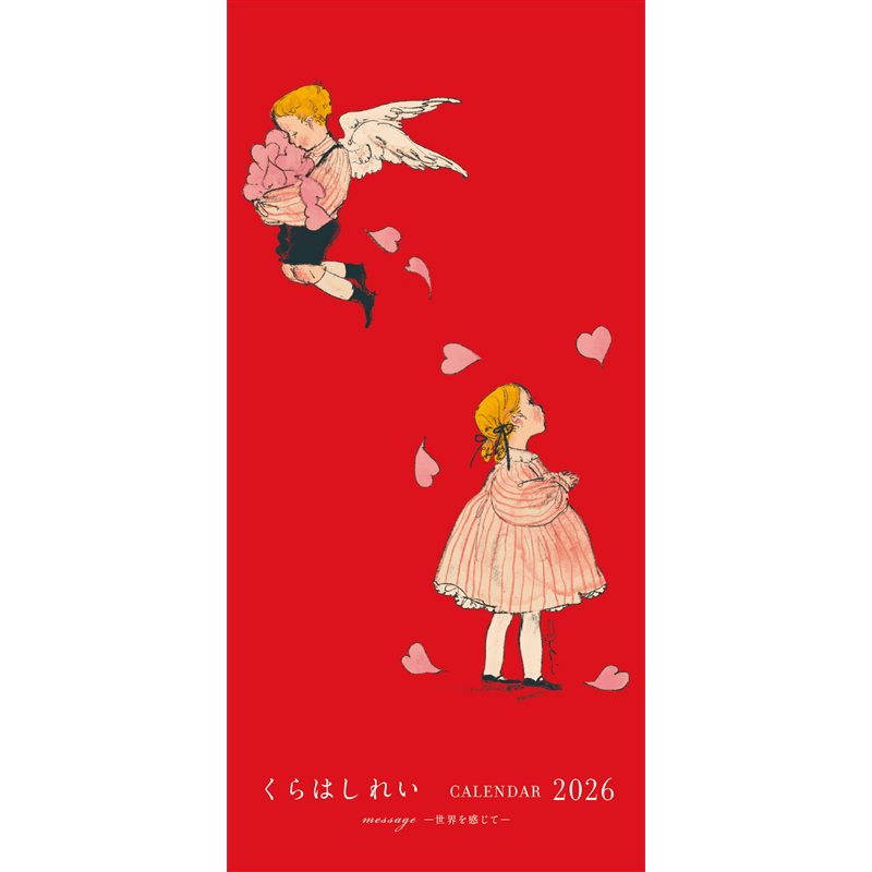 くらはしれい カレンダー 2026