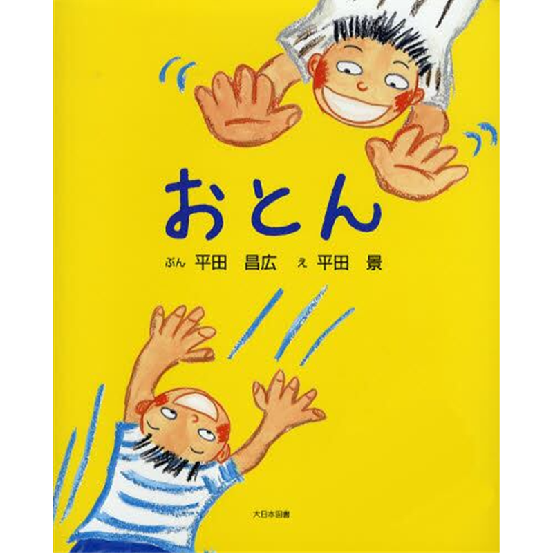 おとん
