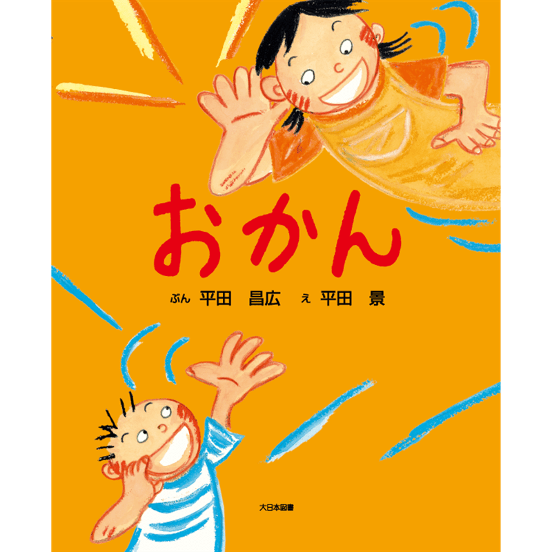 おかん