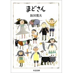 まどさん