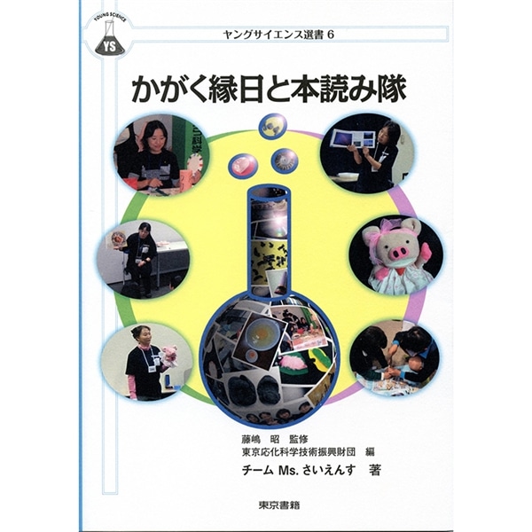 かがく縁日と本読み隊