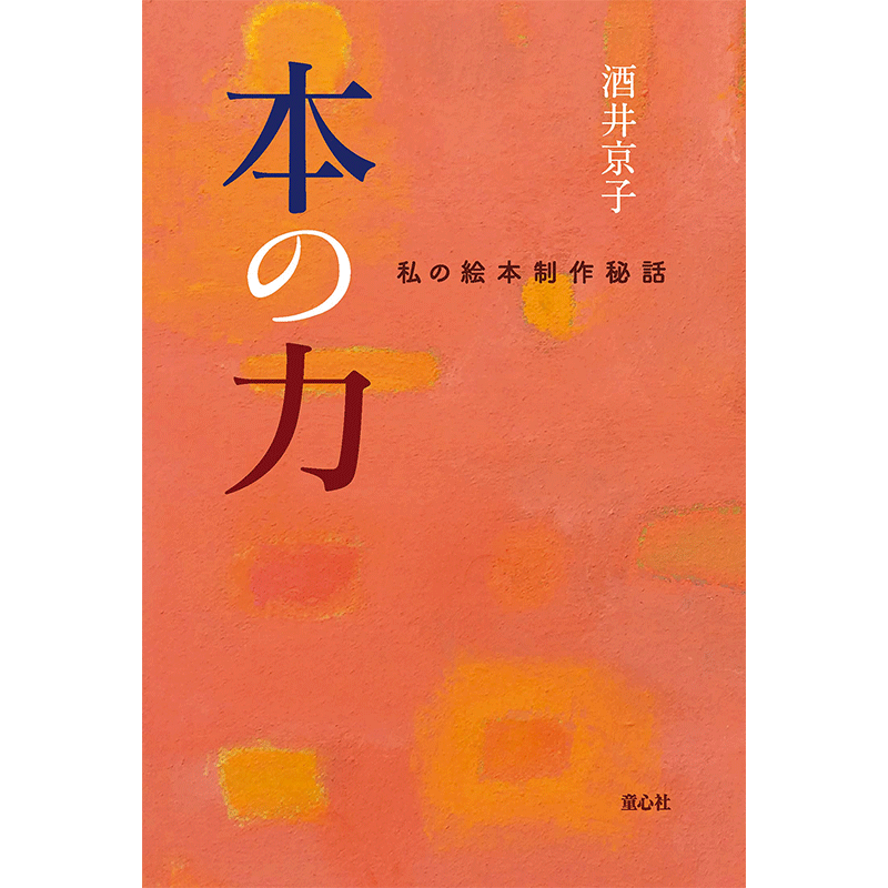 本の力