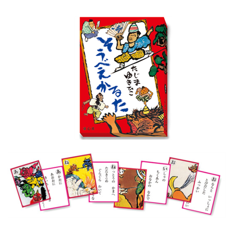 そうべえかるた上製版