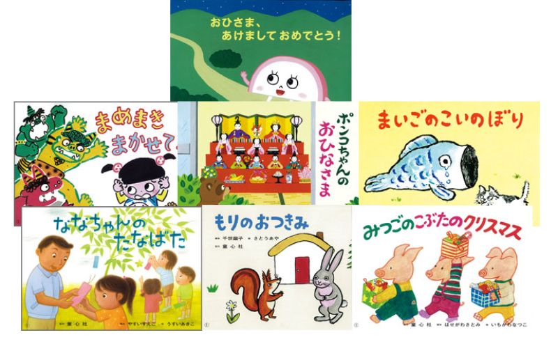 年少向け紙芝居　たのしいね！きせつの行事　全７巻