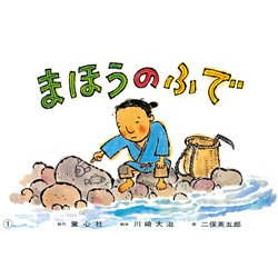まほうのふで【紙芝居】