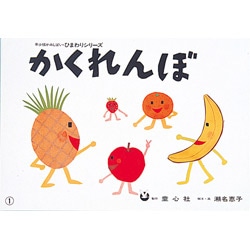 [紙芝居] かくれんぼ