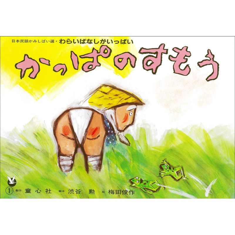 けんちゃんの紙芝居 - メルカリ