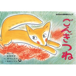 ごんぎつね【紙芝居】