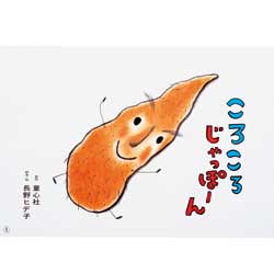 ころころ　じゃっぽーん（紙芝居）