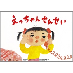 えっちゃんせんせい【紙芝居】