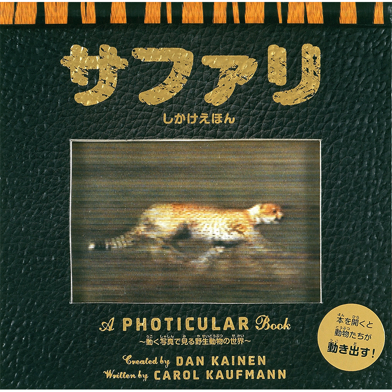 しかけ絵本・ポップアップ絵本｜絵本・児童書の通販【クレヨン