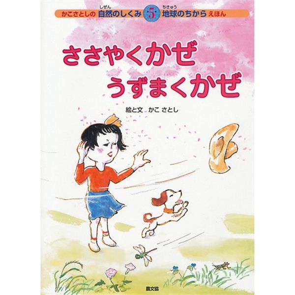 ささやくかぜうずまくかぜ