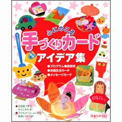 心にのこる手づくりカードアイデア集
